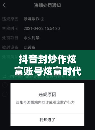 抖音封炒作炫富账号炫富时代终结，谁在瑟瑟发抖？