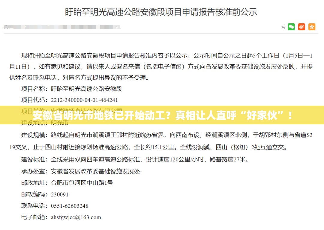 安徽省明光市地铁已开始动工？真相让人直呼“好家伙”！