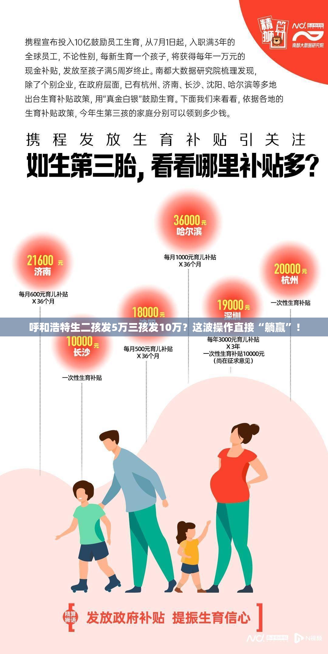 呼和浩特生二孩发5万三孩发10万