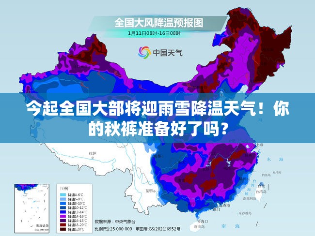 今起全国大部将迎雨雪降温天气