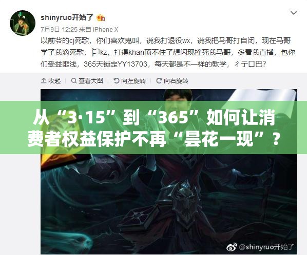 将“3·15”热度变成“365”的力度