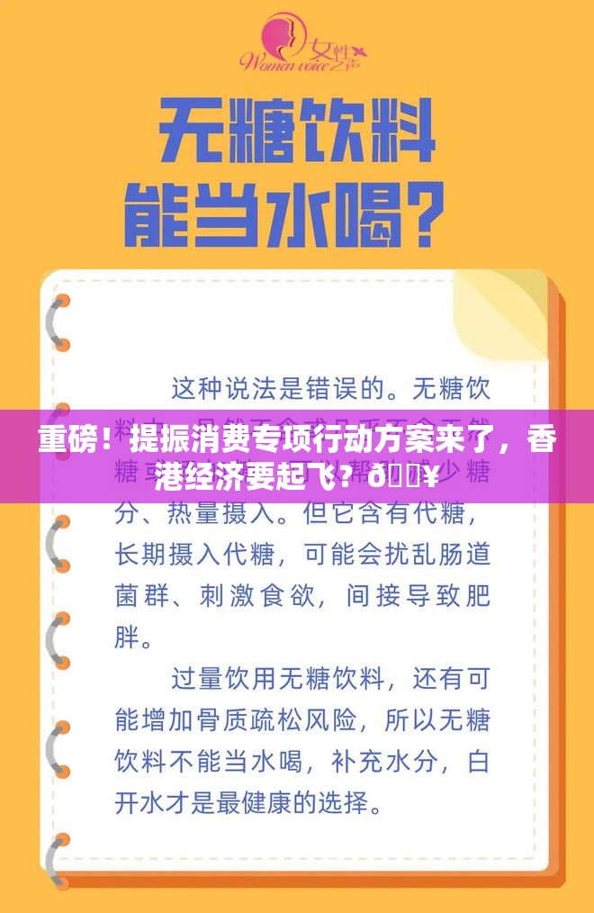 重磅！提振消费专项行动方案来了，香港经济要起飞？🔥