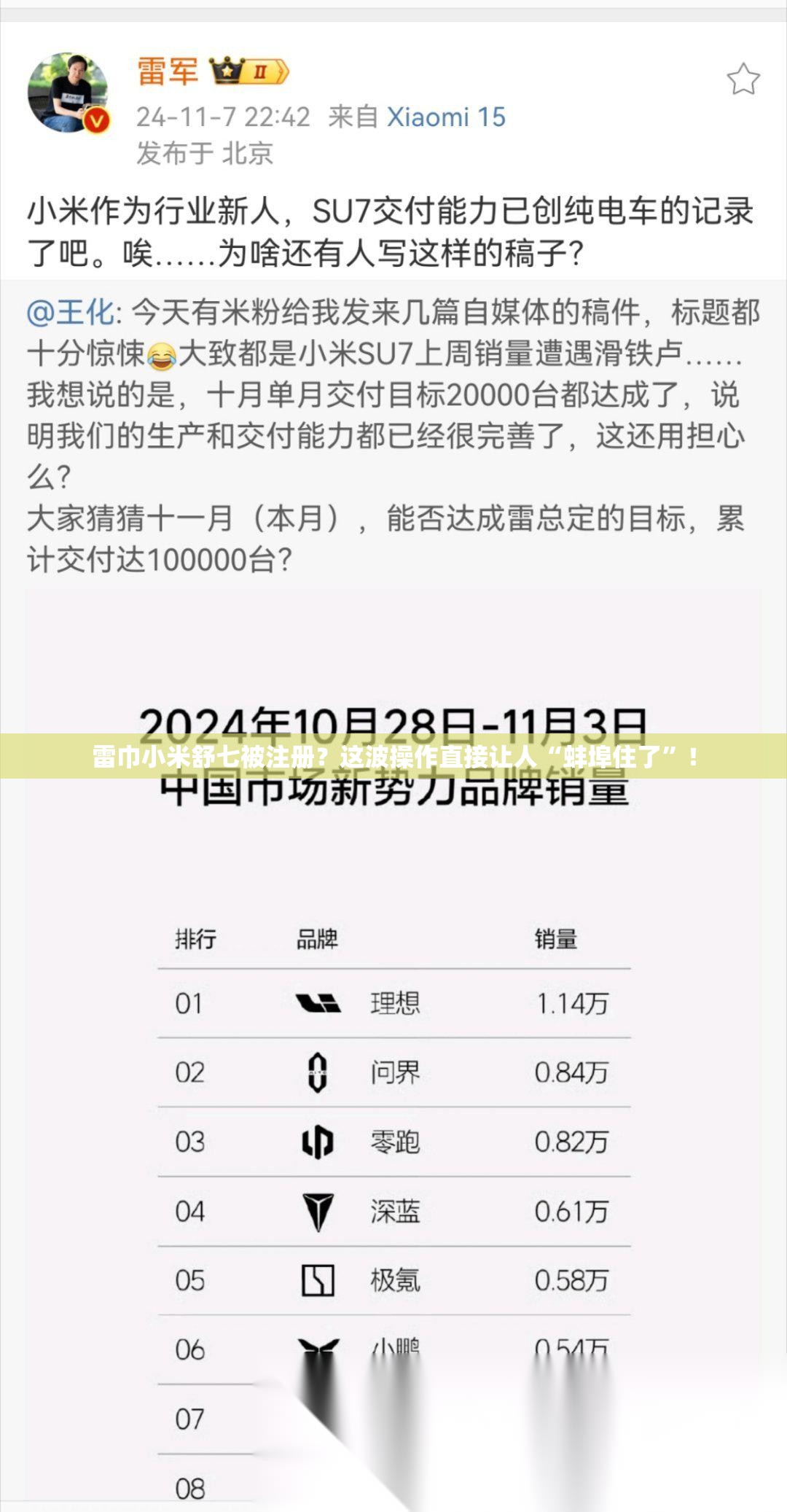 雷巾小米舒七被注册？这波操作直接让人“蚌埠住了”！