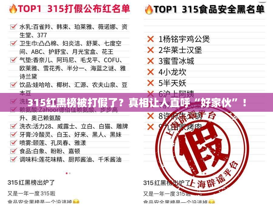 315红黑榜被打假了？真相让人直呼“好家伙”！