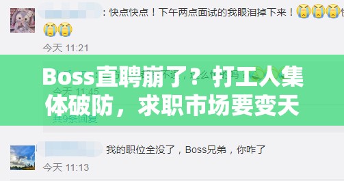 Boss直聘崩了