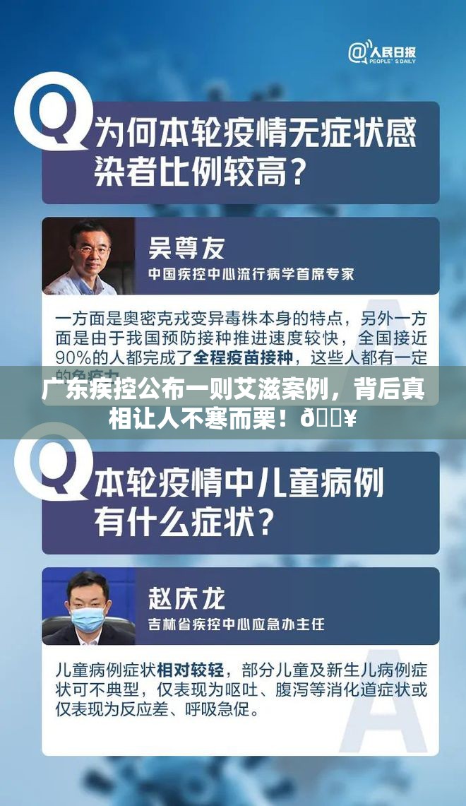 广东疾控公布一则艾滋案例，背后真相让人不寒而栗！🔥