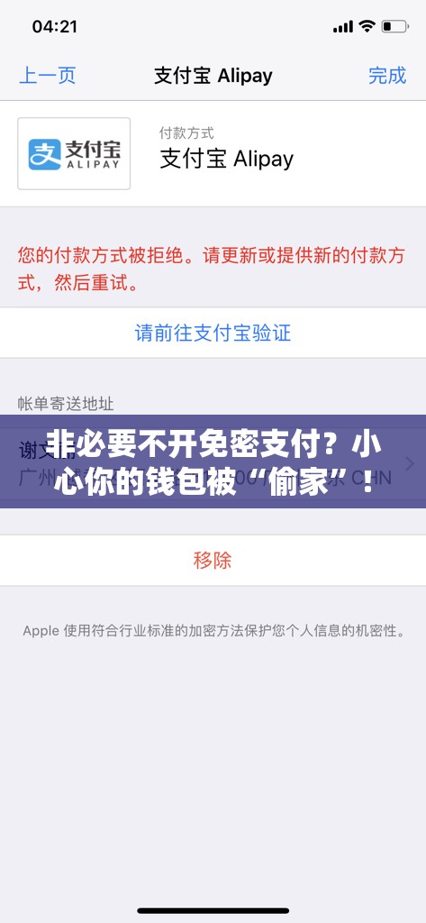 非必要不开免密支付？小心你的钱包被“偷家”！